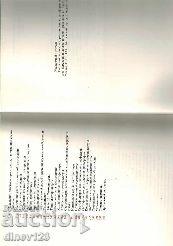 PHOTOGRAPHY - E. MITCHEL / IN RUSSIAN / - 6 PHOTOGRAPHY - E. MITCHEL / IN RUSSIAN / - 6