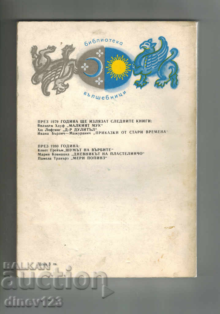 THE SMALL MUCH - VILHELM HAUF with price 8.50 BGN | € 4.35 THE SMALL MUCH - VILHELM HAUF with price 8.50 BGN | € 4.35