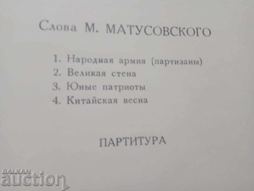 Auction Сободный Китай. K. Korkamarev: The Cantata Auction Сободный Китай. K. Korkamarev: The Cantata
