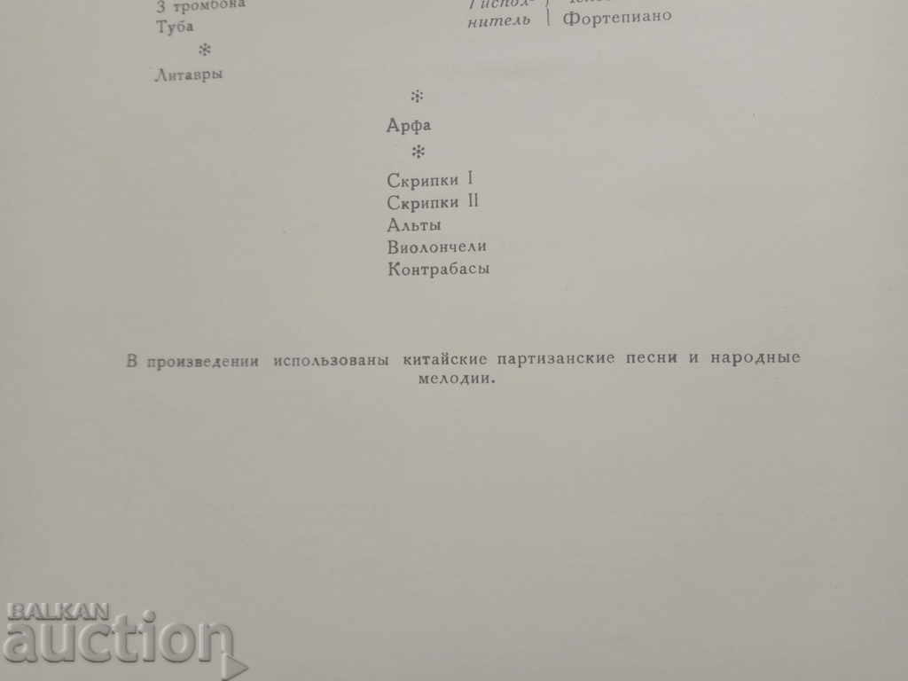 Сободный Китай. K. Korkamarev: The Cantata - 5 Сободный Китай. K. Korkamarev: The Cantata - 5