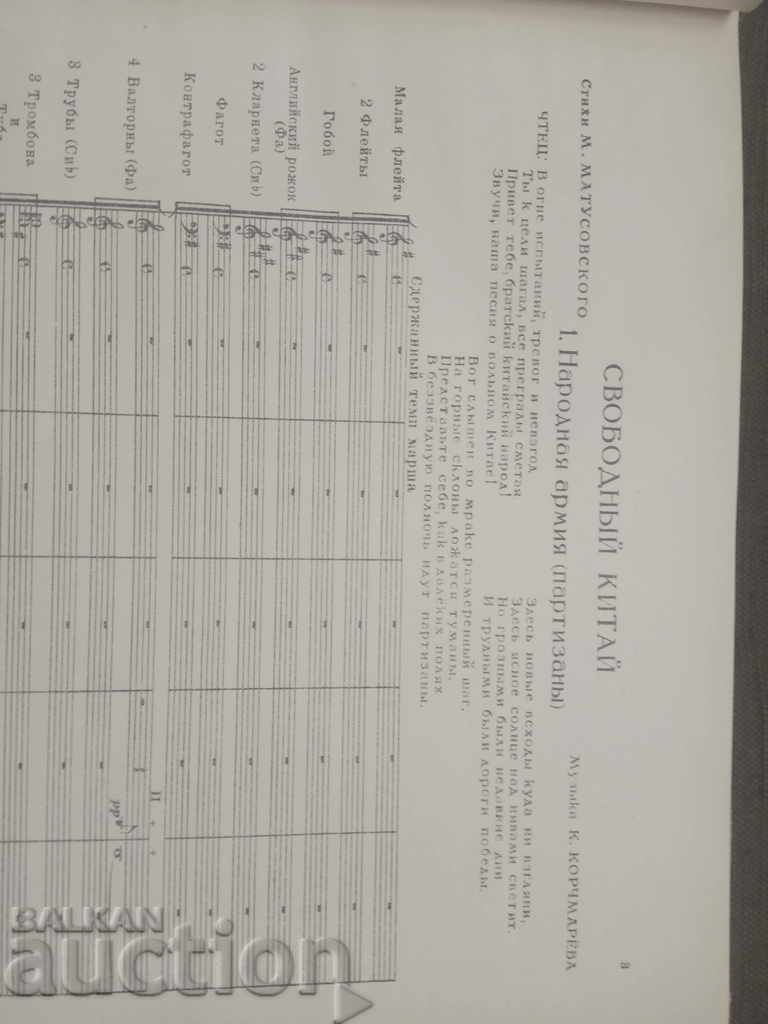 Сободный Китай. K. Korkamarev: The Cantata - 6 Сободный Китай. K. Korkamarev: The Cantata - 6