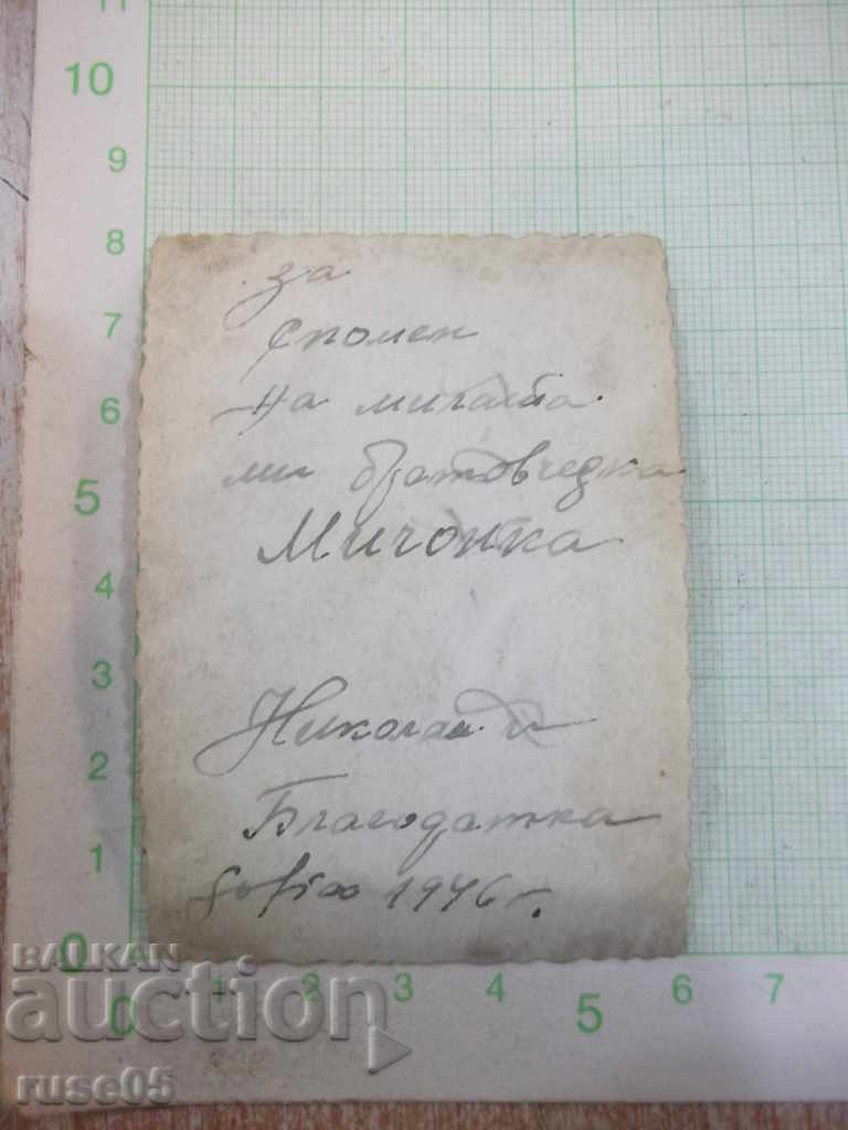 Photo "Blessed Sofia 1946" with price 1.00 BGN | € 0.51 Photo "Blessed Sofia 1946" with price 1.00 BGN | € 0.51