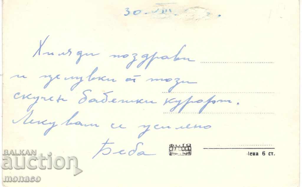 Old card - Banya village, Karlovo area - Balneological sanatorium with price 2.20 BGN | € 1.12 Old card - Banya village, Karlovo area - Balneological sanatorium with price 2.20 BGN | € 1.12