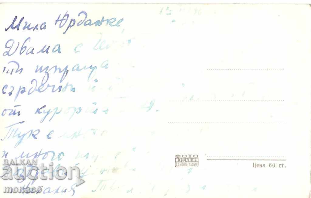 Old card - Banya village, Karlovsko area - the bathroom with price 1.80 BGN | € 0.92 Old card - Banya village, Karlovsko area - the bathroom with price 1.80 BGN | € 0.92