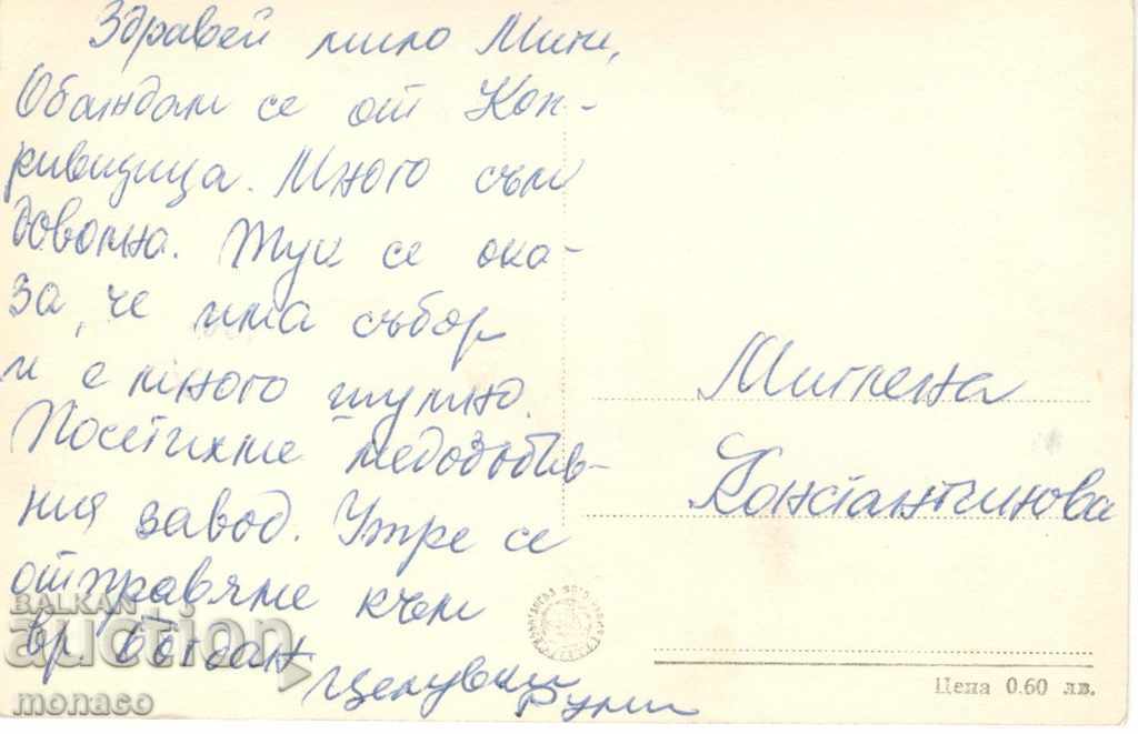 Old card - Koprivshtitsa, the monument of D.Deliananov with price 1.70 BGN | € 0.87 Old card - Koprivshtitsa, the monument of D.Deliananov with price 1.70 BGN | € 0.87