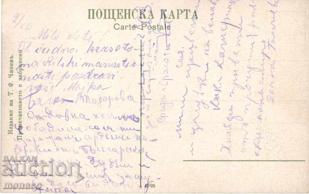 Old postcard - Rila Monastery, General view with price 4.20 BGN | € 2.15 Old postcard - Rila Monastery, General view with price 4.20 BGN | € 2.15