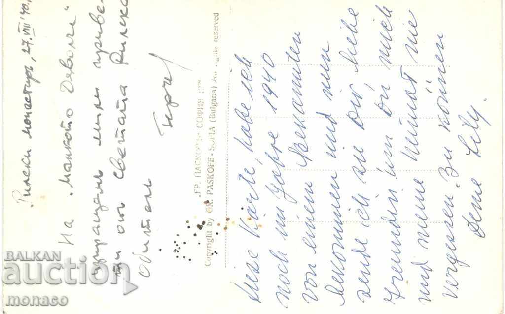 Old card - Rila monastery, General view with price 3.80 BGN | € 1.94 Old card - Rila monastery, General view with price 3.80 BGN | € 1.94