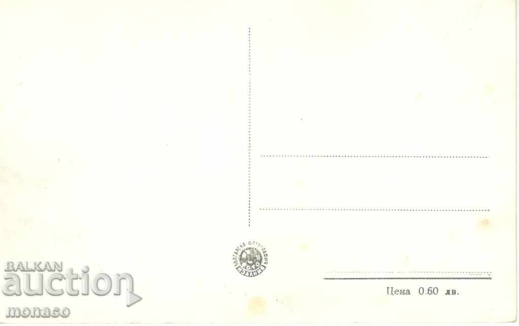 Old card - Rila Monastery with price 2.20 BGN | € 1.12