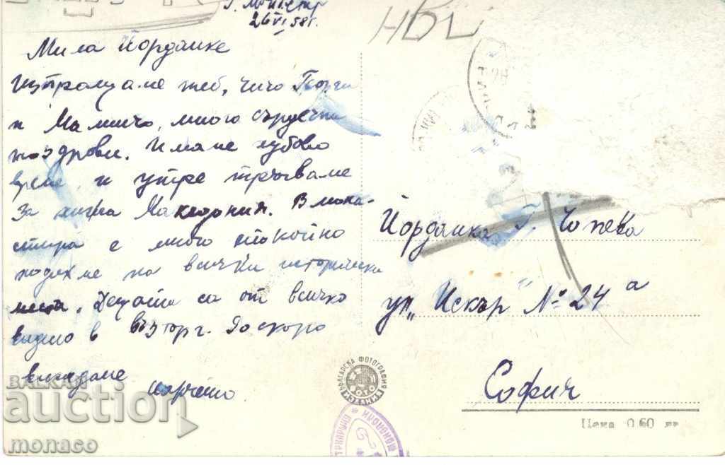 Old card - Rila Monastery with price 1.40 BGN | € 0.72 Old card - Rila Monastery with price 1.40 BGN | € 0.72