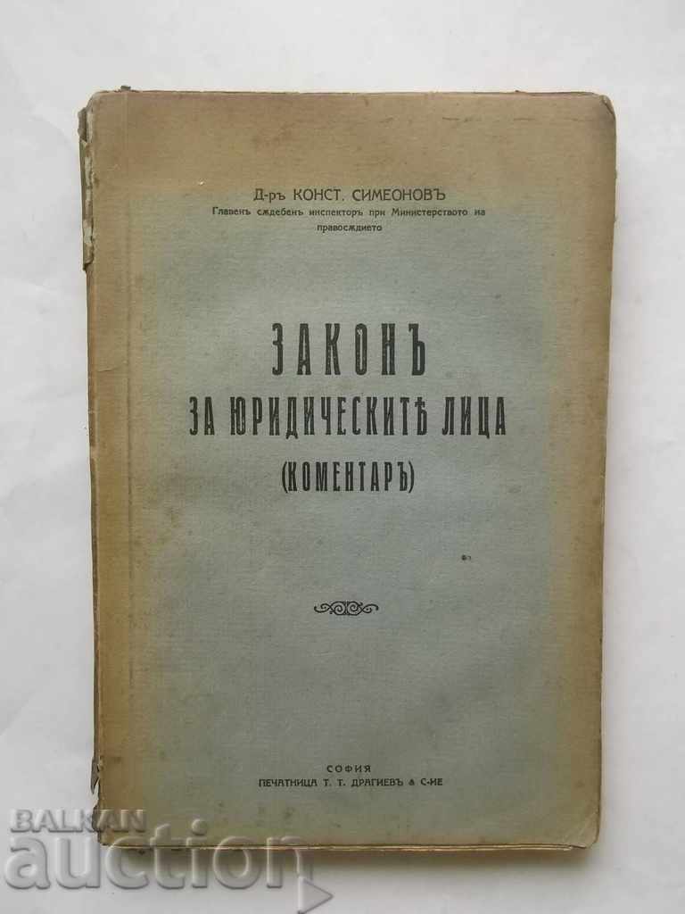 Νόμος περί Νομικών Προσώπων - Κωνσταντίνου Συμεώνου 1933