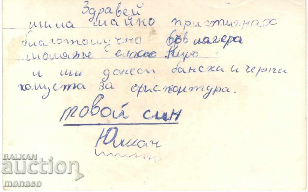 Old card - Rila monastery, Vista with price 3.00 BGN | € 1.53