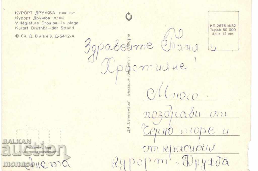 Old card - Druzhba resort, the beach with price 0.60 BGN | € 0.31 Old card - Druzhba resort, the beach with price 0.60 BGN | € 0.31