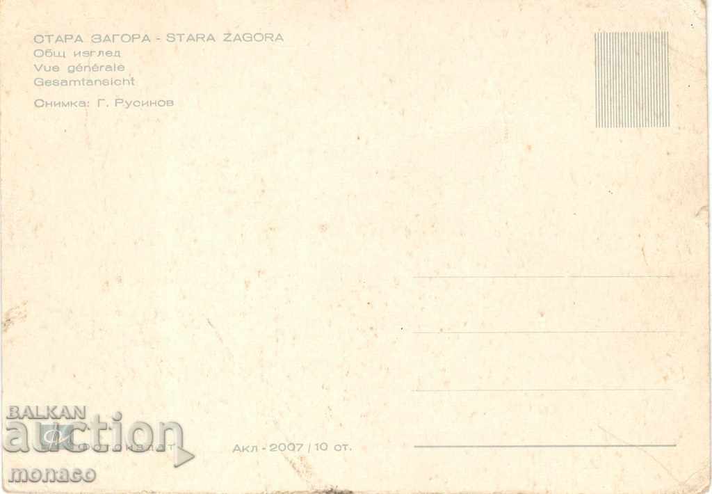 Old postcard - Stara Zagora, General view with price 0.80 BGN | € 0.41 Old postcard - Stara Zagora, General view with price 0.80 BGN | € 0.41