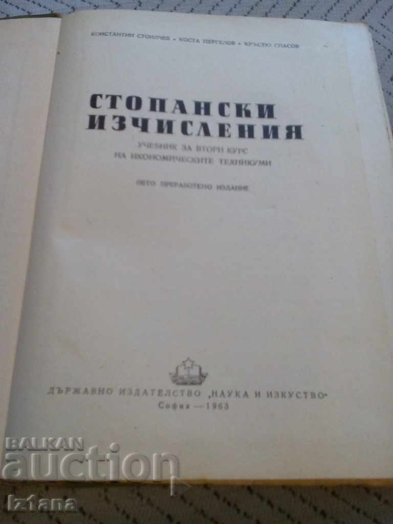 Book Economic Calculations with price 5.00 BGN | € 2.56