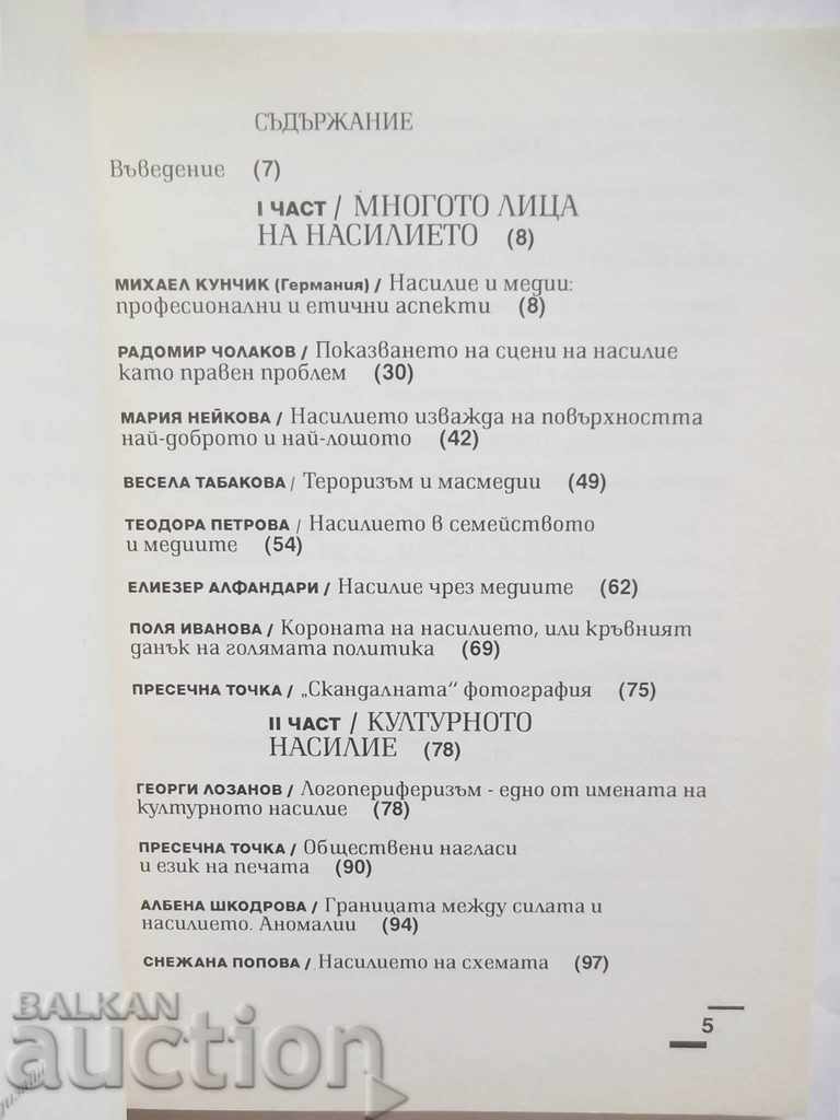 Violence and the media - Vesela Tabakovai etc. 1997 with price 20.00 BGN | € 10.23 Violence and the media - Vesela Tabakovai etc. 1997 with price 20.00 BGN | € 10.23