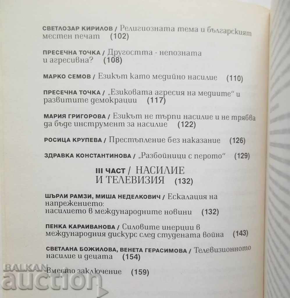 Auction Violence and the media - Vesela Tabakovai etc. 1997 Auction Violence and the media - Vesela Tabakovai etc. 1997