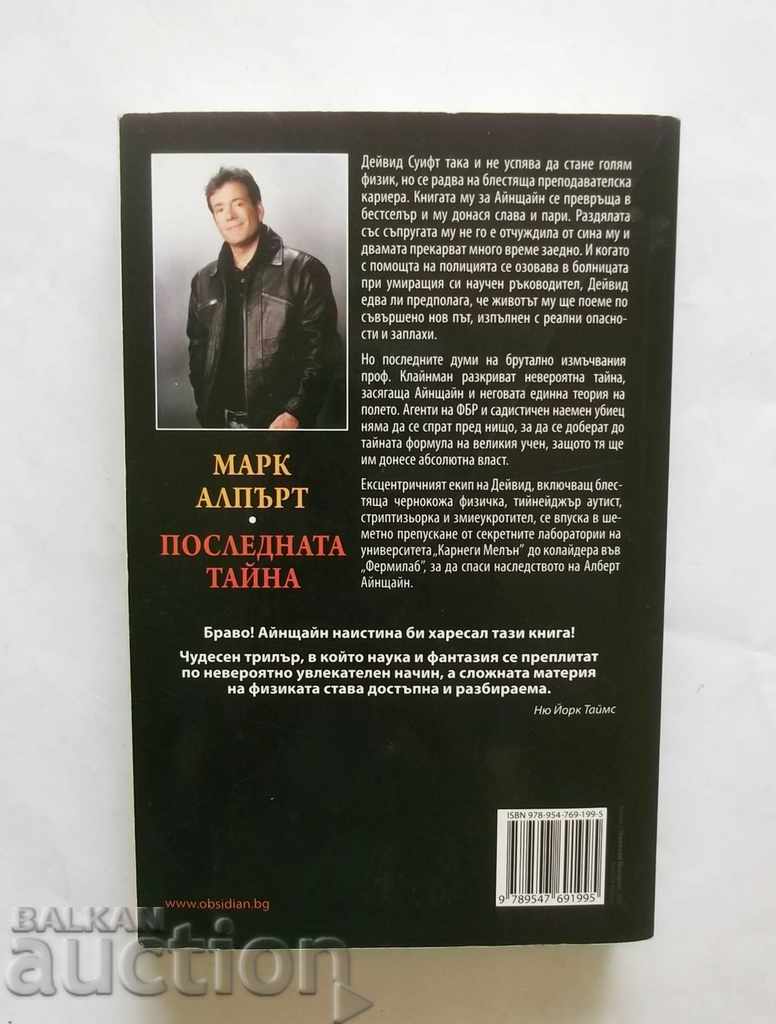 Το τελευταίο μυστικό - Mark Alpert 2009 με τιμή 12.00 BGN | € 6.14 Το τελευταίο μυστικό - Mark Alpert 2009 με τιμή 12.00 BGN | € 6.14