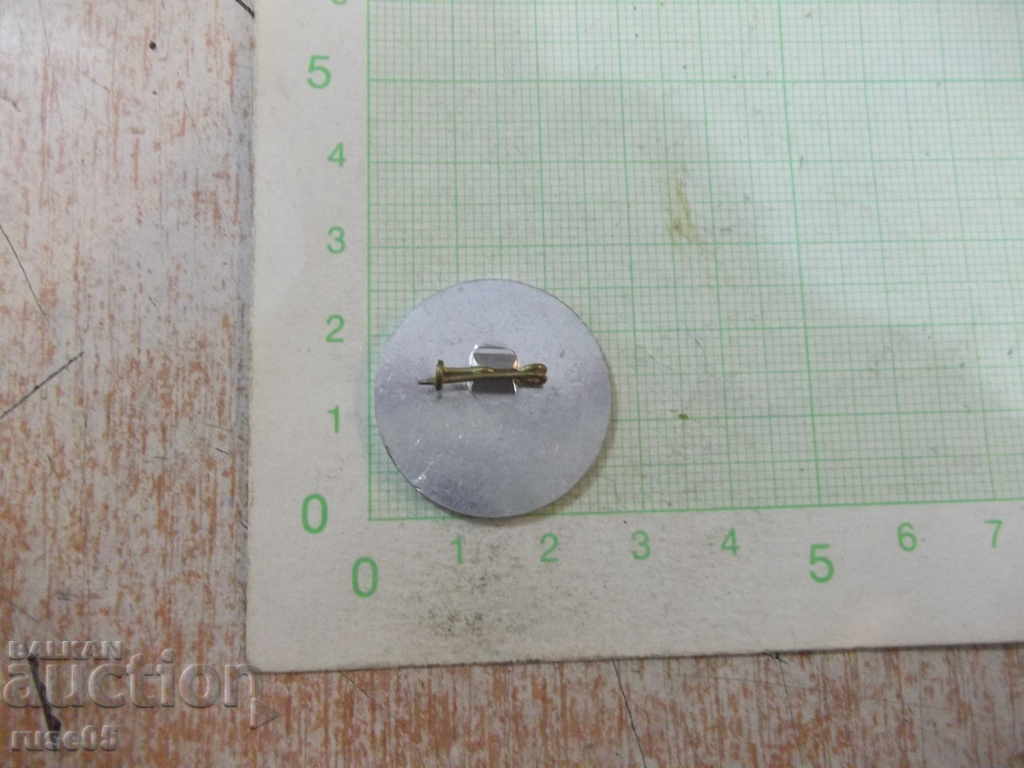 Insigna "Fabrica de 50 de ani" Arda * " cu preț 2.00 BGN | € 1.02 Insigna "Fabrica de 50 de ani" Arda * " cu preț 2.00 BGN | € 1.02