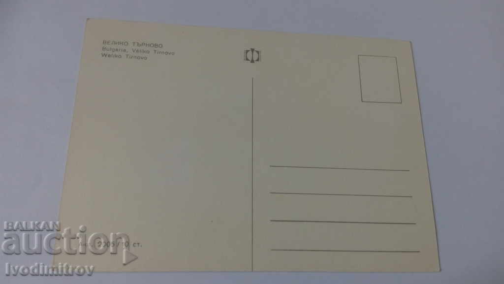 Καρτ ποστάλ Βέλικο Τάρνοβο με τιμή 0.45 BGN | € 0.23 Καρτ ποστάλ Βέλικο Τάρνοβο με τιμή 0.45 BGN | € 0.23