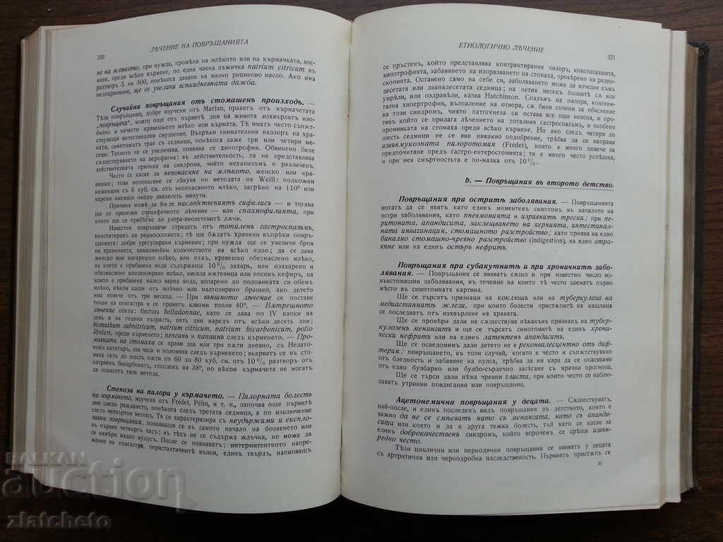 Delivery of Clinical Therapy Volume 1 1941 Paul Savi Delivery of Clinical Therapy Volume 1 1941 Paul Savi