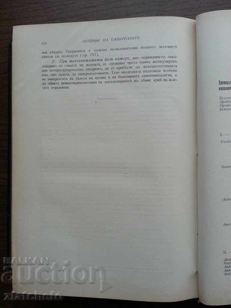 Clinical Therapy Volume 1 1941 Paul Savi - 6 Clinical Therapy Volume 1 1941 Paul Savi - 6