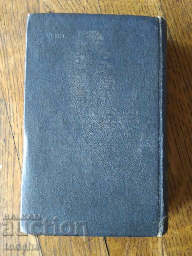 Δημοπρασία ΒΟΥΛΓΑΡΙΟ-ΡΩΣΙΚΟ ΓΛΩΣΣΑΡΙΟ 1961 - ΑΡΙΣΤΗ Δημοπρασία ΒΟΥΛΓΑΡΙΟ-ΡΩΣΙΚΟ ΓΛΩΣΣΑΡΙΟ 1961 - ΑΡΙΣΤΗ