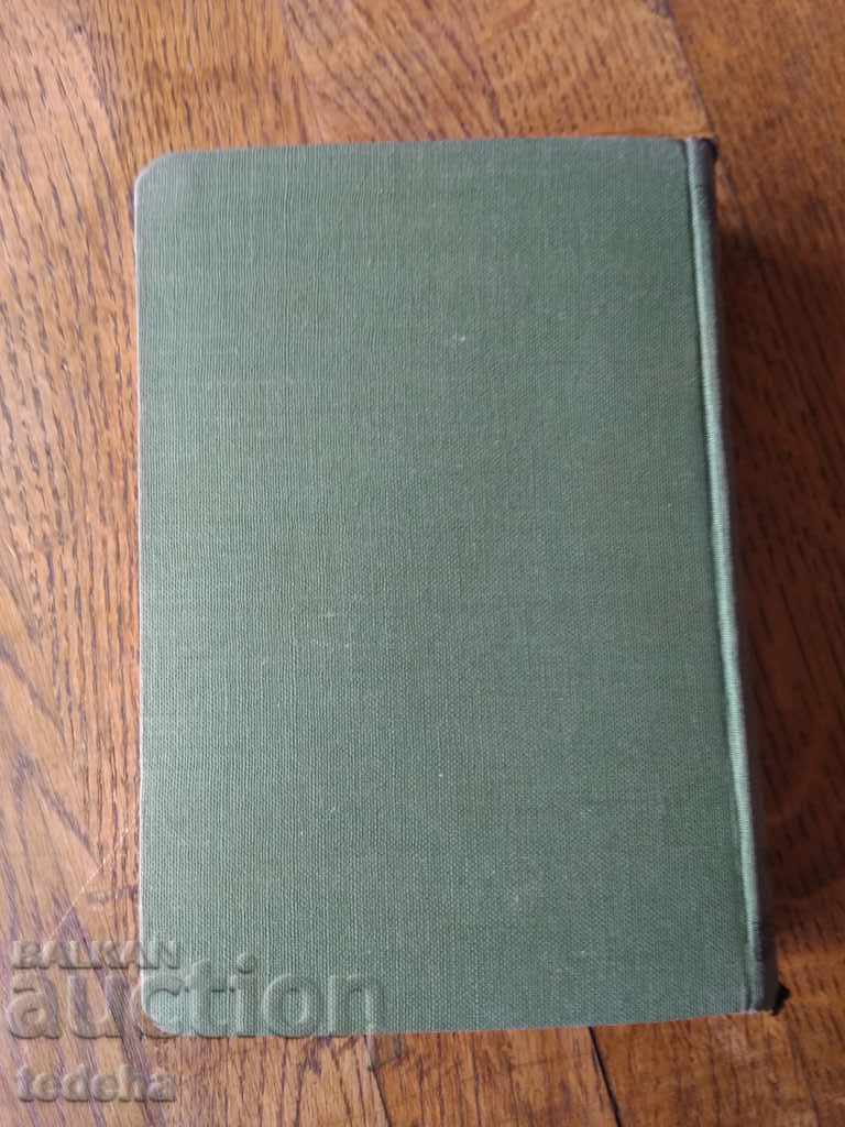 EVENTS CASE GERMAN-BULGARIAN GOVERNMENT 1926 - PERFECT with price 20.00 BGN | € 10.23