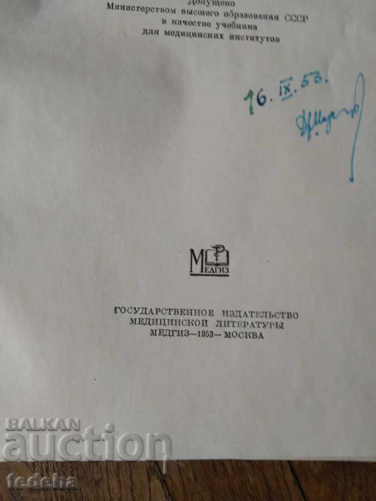 Auction  SKIN AND VENEERICALLY PAINTING 1953 - PERFECT