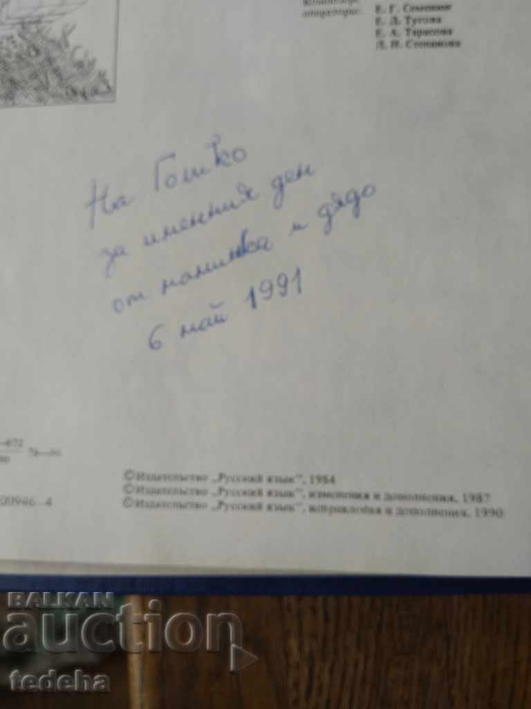 Δημοπρασία Η ΡΟΥΣΙΚΗ ΜΟΥΣΙΚΗ ΣΤΗΝ ΕΙΚΟΝΑ 1990 - ΤΕΛΕΥΤΑΙΑ Δημοπρασία Η ΡΟΥΣΙΚΗ ΜΟΥΣΙΚΗ ΣΤΗΝ ΕΙΚΟΝΑ 1990 - ΤΕΛΕΥΤΑΙΑ