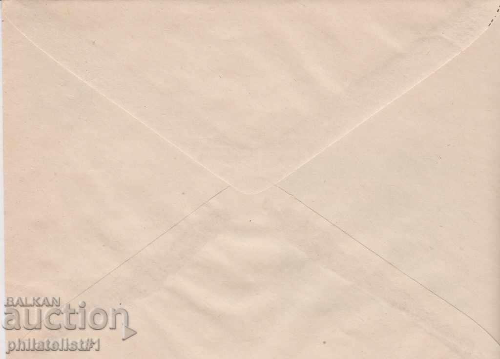 Mail envelope with 20th century 1958 VARNA as 46 I 1989 with price 5.00 BGN | € 2.56 Mail envelope with 20th century 1958 VARNA as 46 I 1989 with price 5.00 BGN | € 2.56