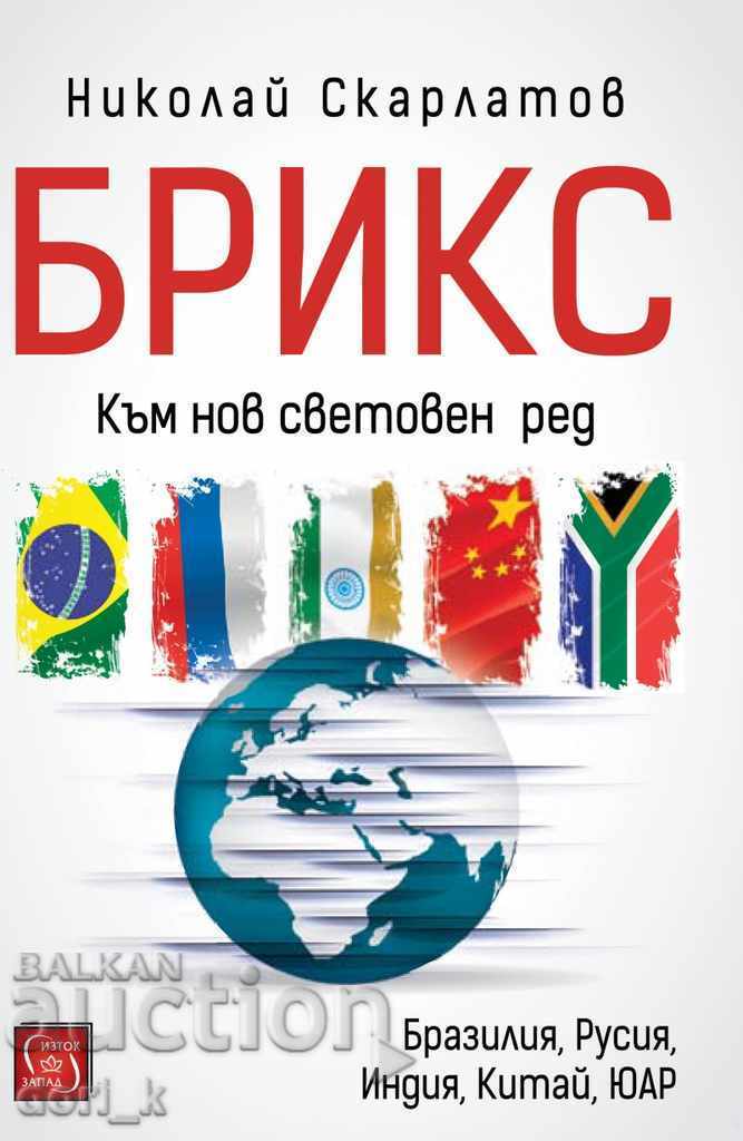 BRICS. Către o nouă ordine mondială BRICS. Către o nouă ordine mondială