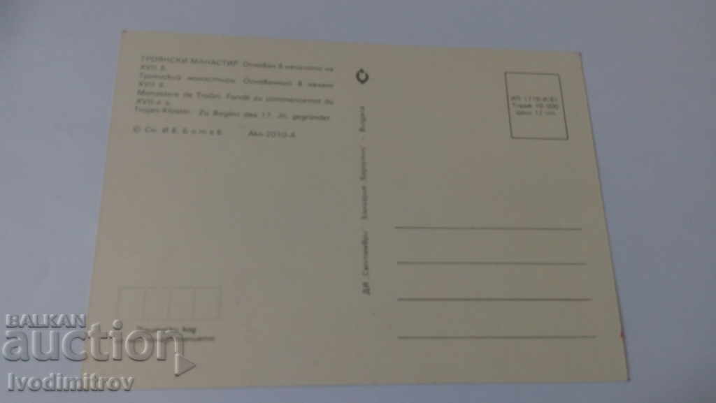 Postcard Troyan Monastery 1981 with price 0.45 BGN | € 0.23 Postcard Troyan Monastery 1981 with price 0.45 BGN | € 0.23