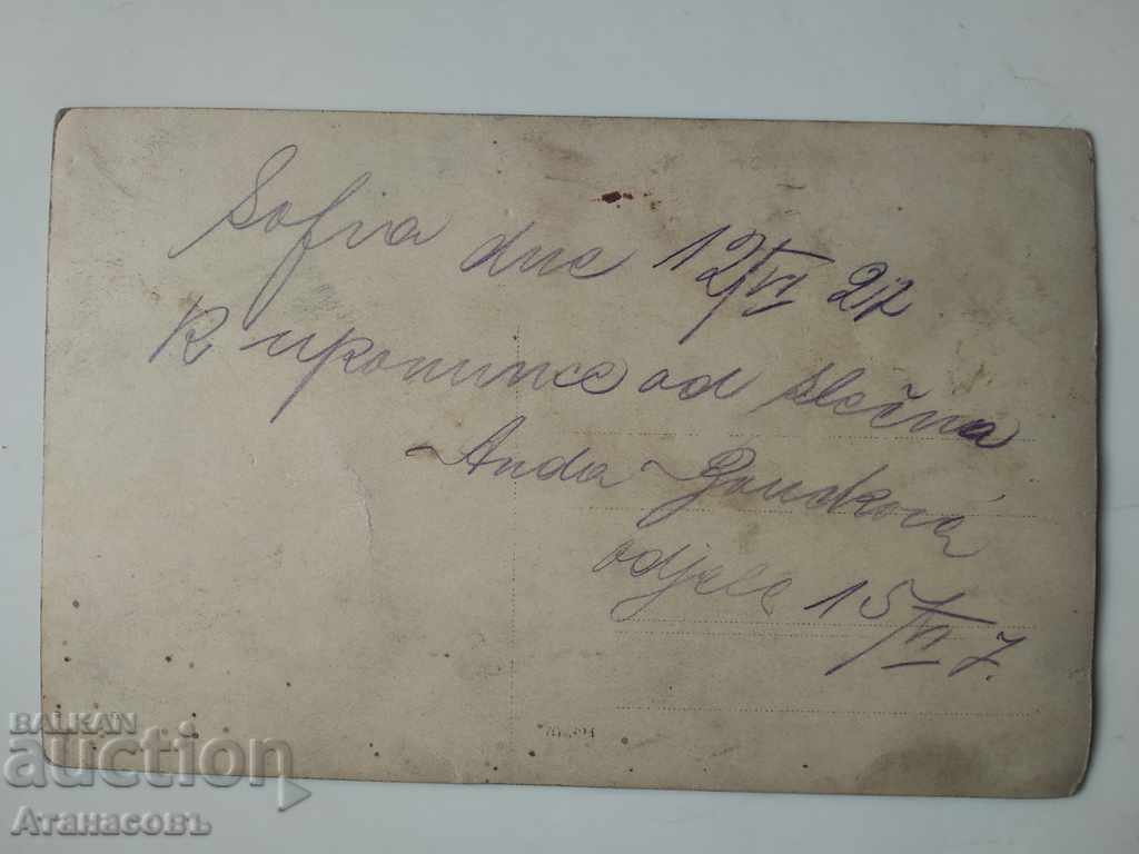 Old picture 1927 Sofia with price 10.00 BGN | € 5.11 Old picture 1927 Sofia with price 10.00 BGN | € 5.11