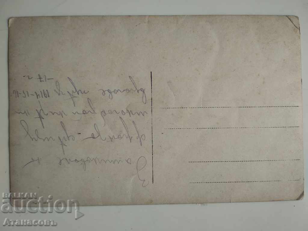 Old photo of Tsar's soldiers on the front 1917 with price 10.00 BGN | € 5.11 Old photo of Tsar's soldiers on the front 1917 with price 10.00 BGN | € 5.11