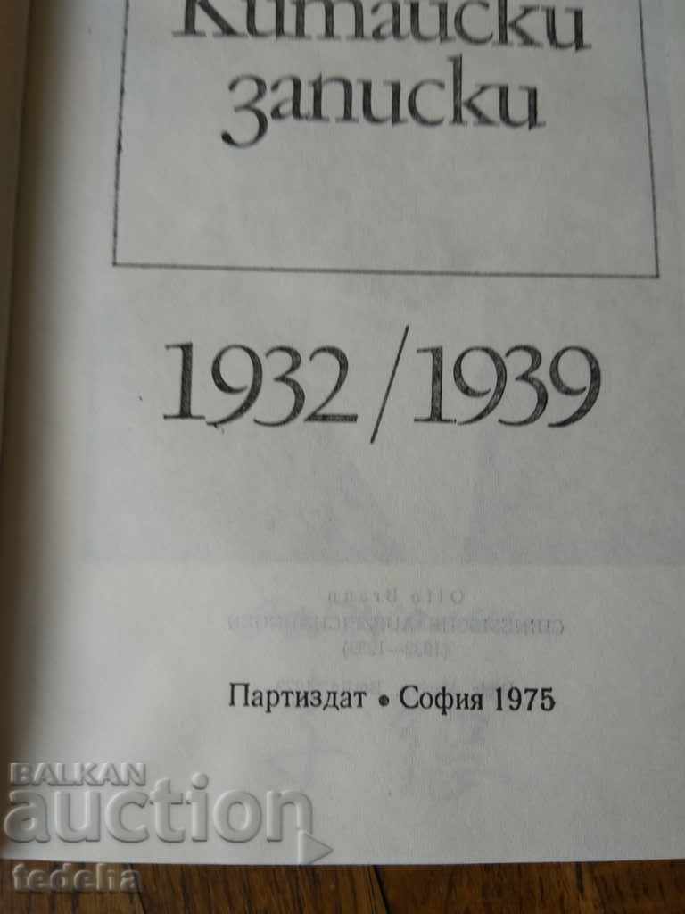 Auction CHINESE RECORDS by Otto Brown 1975- PERFECT Auction CHINESE RECORDS by Otto Brown 1975- PERFECT