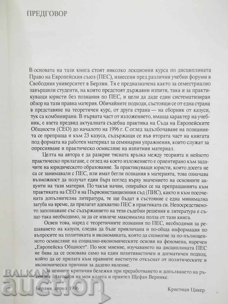 European Law - Christian Tsacker 1998 with price 15.00 BGN | € 7.67 European Law - Christian Tsacker 1998 with price 15.00 BGN | € 7.67