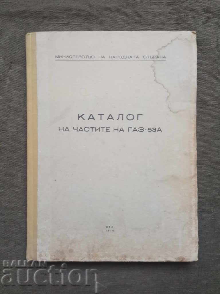 Catalog of the parts of the GAZ-53A