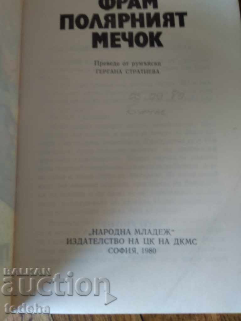 Auction RAM POLAR MAGIC 1980 - EXCELLENT Auction RAM POLAR MAGIC 1980 - EXCELLENT