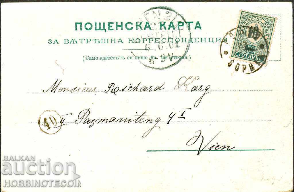 SOFIA TRAVELED STATE PRINTING OFFICE - AUSTRIA 1901 LITTLE LION with price 89.99 BGN | € 46.01 SOFIA TRAVELED STATE PRINTING OFFICE - AUSTRIA 1901 LITTLE LION with price 89.99 BGN | € 46.01