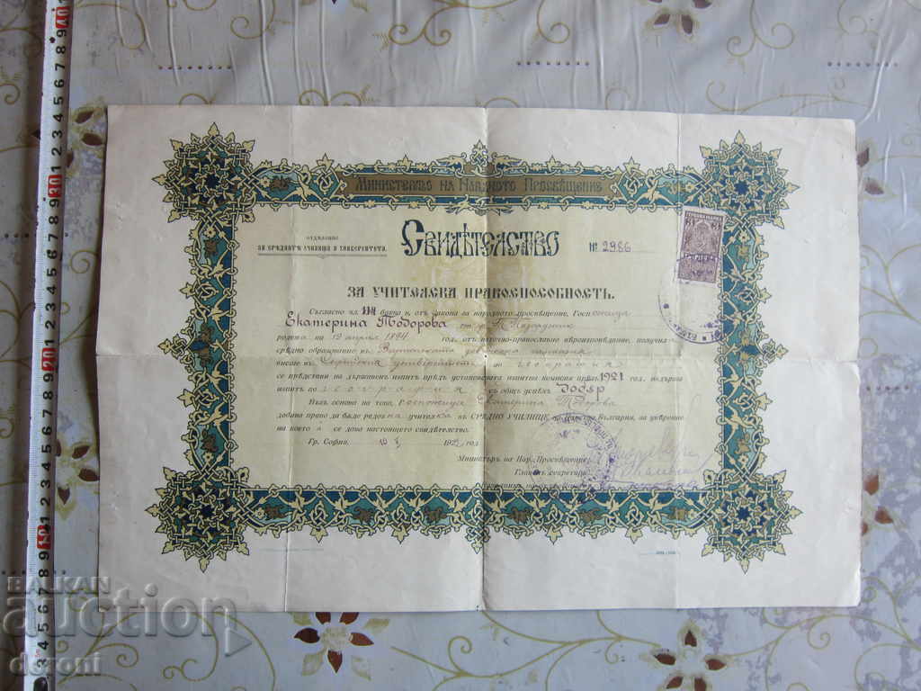 Old document Testimonial 1924 with price 25.00 BGN | € 12.78 Old document Testimonial 1924 with price 25.00 BGN | € 12.78