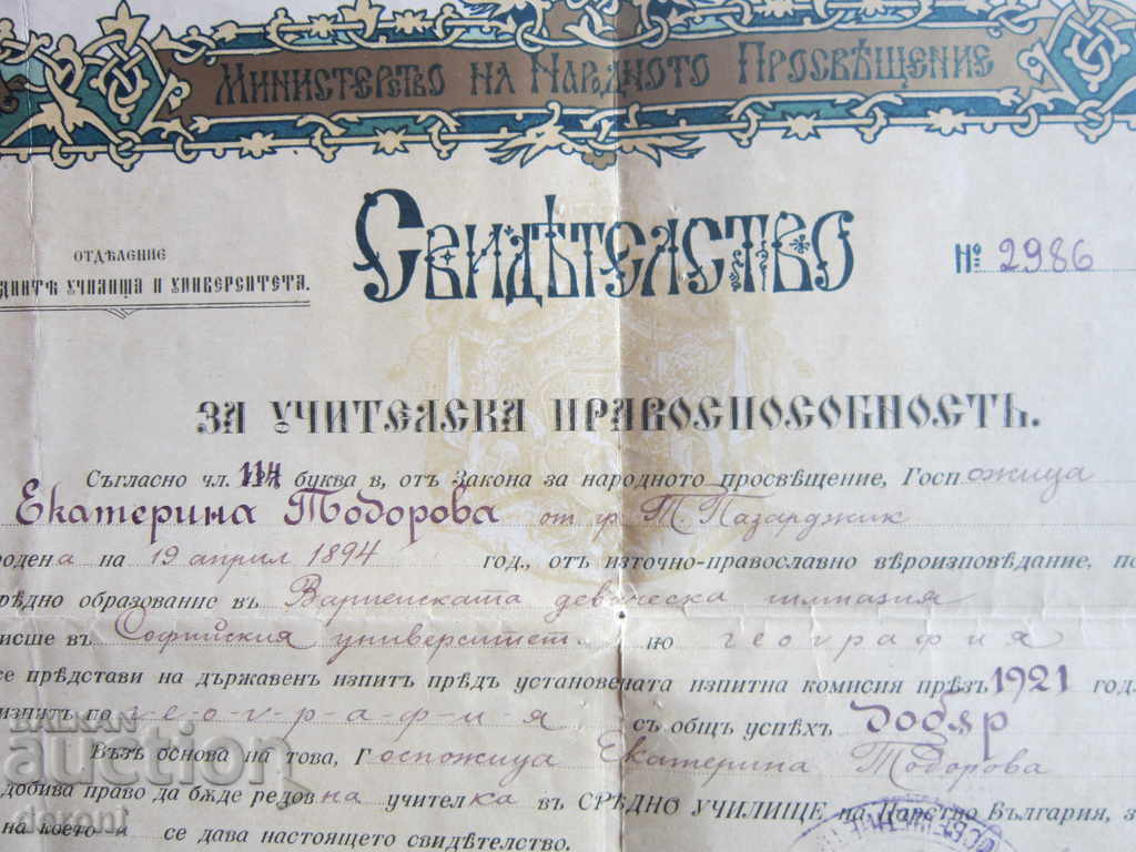 Delivery of Old document Testimonial 1924 Delivery of Old document Testimonial 1924