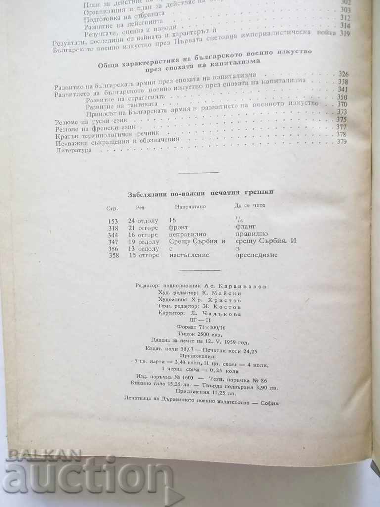 The Bulgarian military art through capitalism - Sterju Atanasov - 5 The Bulgarian military art through capitalism - Sterju Atanasov - 5