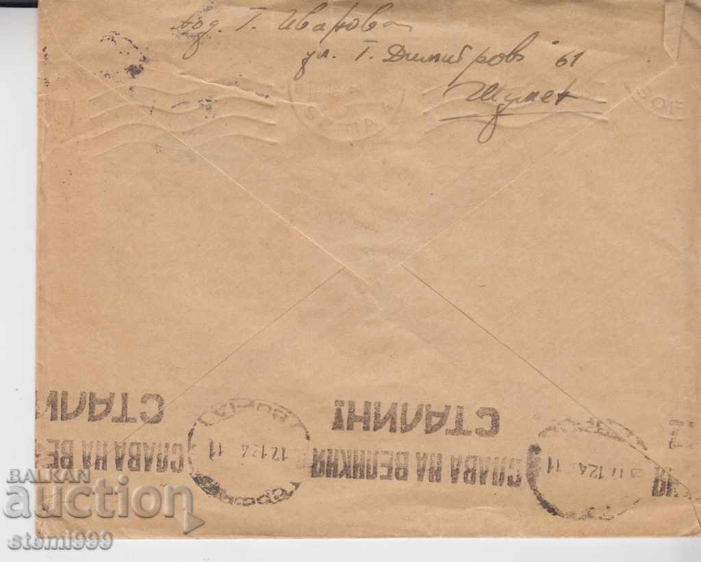 Παλιά φάκελο με τιμή 5.00 BGN | € 2.56 Παλιά φάκελο με τιμή 5.00 BGN | € 2.56