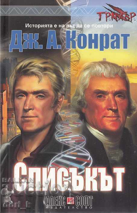 Η λίστα Η λίστα