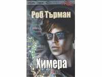 Химера