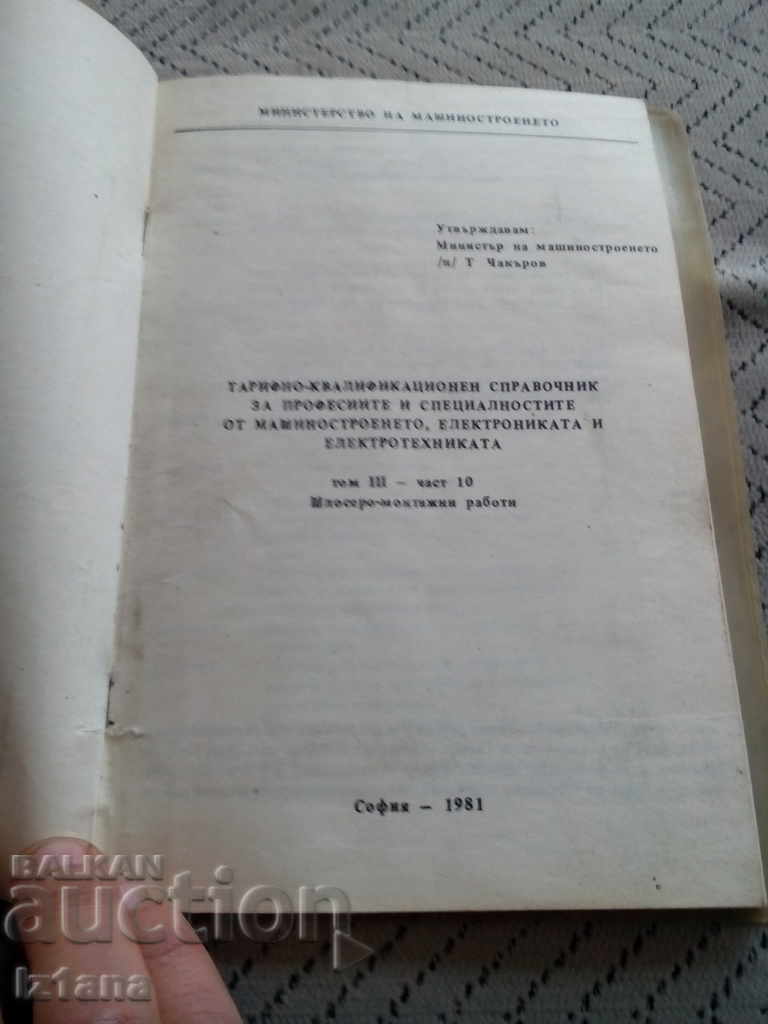 Οδηγός προσόντων για τα τιμολόγια με τιμή 5.00 BGN | € 2.56 Οδηγός προσόντων για τα τιμολόγια με τιμή 5.00 BGN | € 2.56