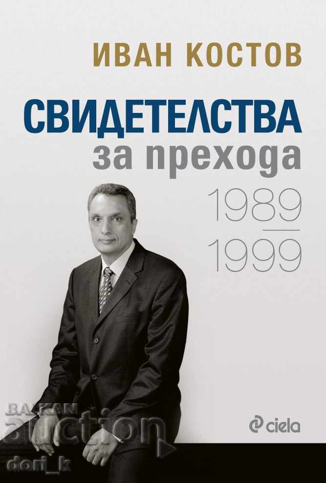 Mărturii pentru tranziție. 1989-1999