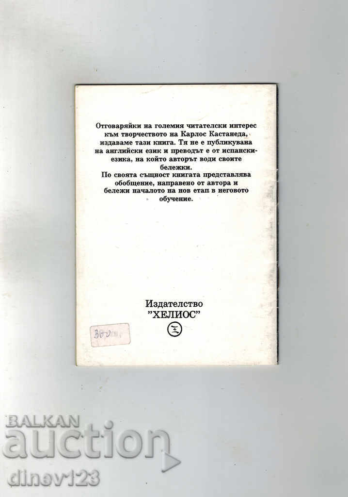 Έξι αιτιάσεις - CARLOS KASTANDE με τιμή 5.50 BGN | € 2.81 Έξι αιτιάσεις - CARLOS KASTANDE με τιμή 5.50 BGN | € 2.81