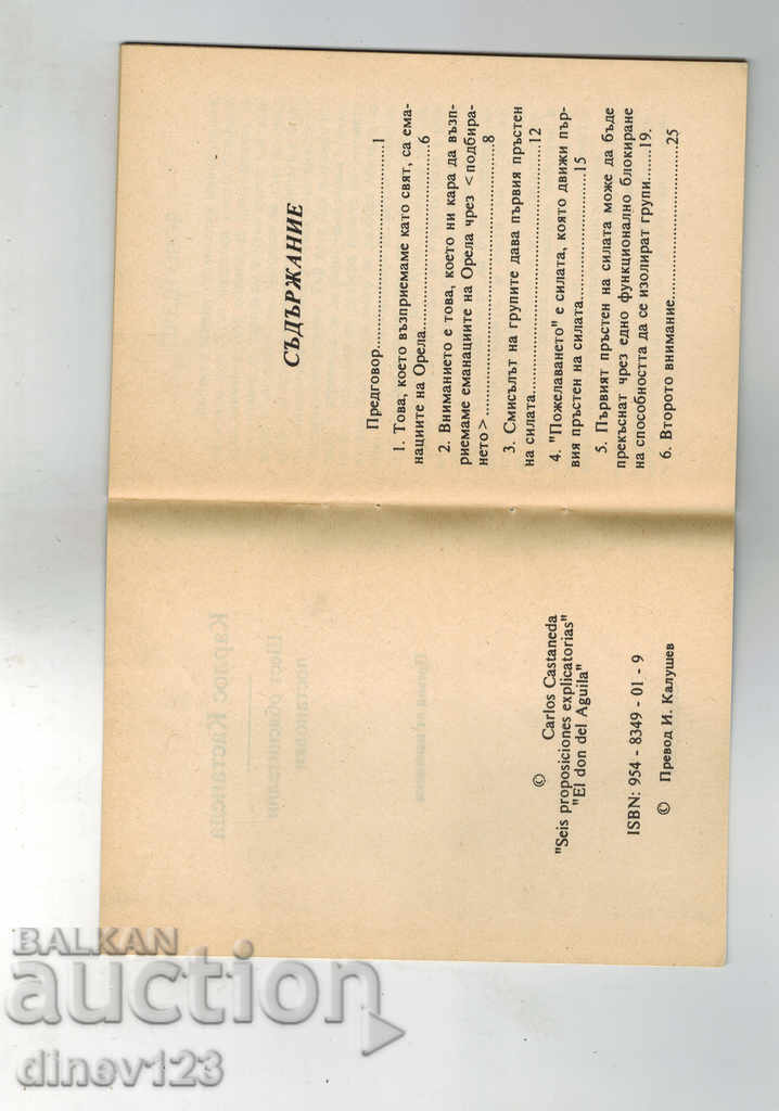 Δημοπρασία Έξι αιτιάσεις - CARLOS KASTANDE Δημοπρασία Έξι αιτιάσεις - CARLOS KASTANDE
