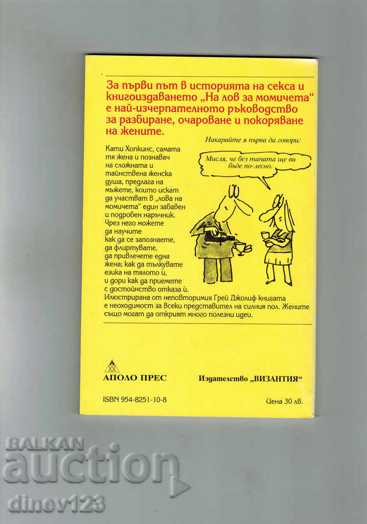 ΙΣΤΟΡΙΑ ΓΙΑ ΚΟΡΙΤΣΙΑ - ΚΑΤΙ ΧΟΠΚΙΝΕΣ με τιμή 8.00 BGN | € 4.09 ΙΣΤΟΡΙΑ ΓΙΑ ΚΟΡΙΤΣΙΑ - ΚΑΤΙ ΧΟΠΚΙΝΕΣ με τιμή 8.00 BGN | € 4.09